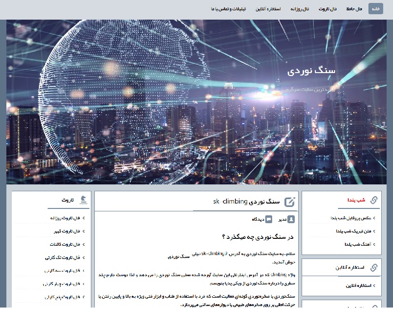 سنگ نوردی